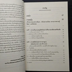 ประวัติศาสตร์ท้องถิ่นไทย - ยงยุทธ ชูแว่น รูปที่ 7