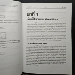 Visual Basic 6 ฉบับโปรแกรมเมอร์ - กิตติ ภักดีวัฒนะกุล, จำลอง ครูอุตสาระ รูปที่ 15