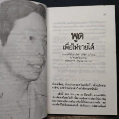 ลูกเล่นลูกฮา ภาค 1 - ทินวัฒน์ มฤคพิทักษ์ รูปที่ 8
