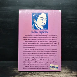 ลูกเล่นลูกฮา ภาค 1 - ทินวัฒน์ มฤคพิทักษ์ รูปที่ 2