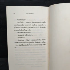 หมู่บ้านอาบจันทร์ - มาลา คำจันทร์ รูปที่ 8