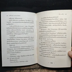 สลิฟเวอร์ Sliver - ไอรา เลวิน รูปที่ 8