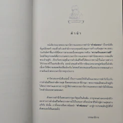 คำพ่อสอน ประมวลพระบรมราโชวาทและพระราชดำรัสเกี่ยวกับความสุขในการดำเนินชีวิต รูปที่ 7
