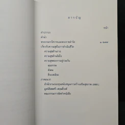 คำพ่อสอน ประมวลพระบรมราโชวาทและพระราชดำรัสเกี่ยวกับความสุขในการดำเนินชีวิต รูปที่ 8