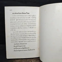 พระวีรประวัติ 9 รัชกาลแห่งพระบรมราชจักรีวงศ์ - สิงห์ สรชัย รูปที่ 13