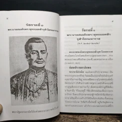 พระวีรประวัติ 9 รัชกาลแห่งพระบรมราชจักรีวงศ์ - สิงห์ สรชัย รูปที่ 12