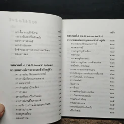 พระวีรประวัติ 9 รัชกาลแห่งพระบรมราชจักรีวงศ์ - สิงห์ สรชัย รูปที่ 9