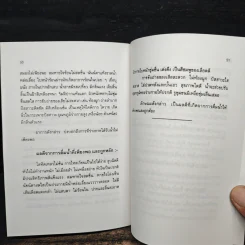 กายบริหารแกว่งแขนบำบัดโรค - รัศมีธรรม รูปที่ 11