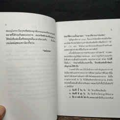 กายบริหารแกว่งแขนบำบัดโรค - รัศมีธรรม รูปที่ 9