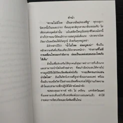 กายบริหารแกว่งแขนบำบัดโรค - รัศมีธรรม รูปที่ 8