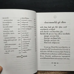 หนังสือสวดมนต์ อภิมหาสังฆทาน รูปที่ 8