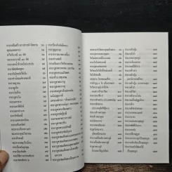 หนังสือสวดมนต์ อภิมหาสังฆทาน รูปที่ 7