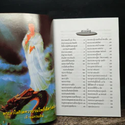หนังสือสวดมนต์ อภิมหาสังฆทาน รูปที่ 6