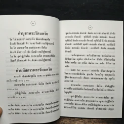 หนังสือสวดมนต์ อภิมหาสังฆทาน รูปที่ 9