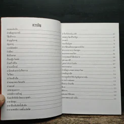 หลวงปู่ทวด (บทสวดมนต์) รูปที่ 7