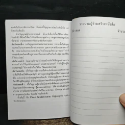 หลวงปู่ทวด (บทสวดมนต์) รูปที่ 9