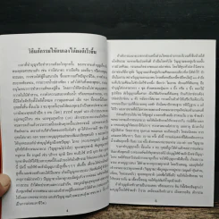 หลวงปู่ทวด (บทสวดมนต์) รูปที่ 8