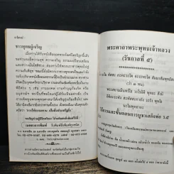 หลวงพ่อโสธร หนังสือสวดมนต์ รูปที่ 9