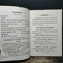 หลวงพ่อโสธร หนังสือสวดมนต์ รูปที่ 8