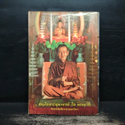 หลวงพ่อโสธร หนังสือสวดมนต์ รูปที่ 2
