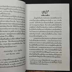 ธรรมนูญชีวิต - พระพรหมคุณาภรณ์ รูปที่ 7