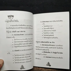 ธรรมนูญชีวิต - พระพรหมคุณาภรณ์ รูปที่ 9