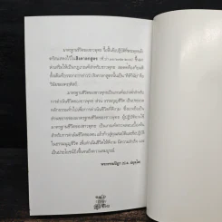 ธรรมนูญชีวิต - พระพรหมคุณาภรณ์ รูปที่ 10