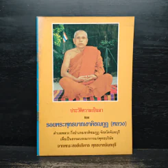 ประวัติความเป็นมา ของ รอยพระพุทธบาทเขาคิชฌกูฏ (พลวง) รูปที่ 1