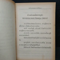 ประวัติความเป็นมา ของ รอยพระพุทธบาทเขาคิชฌกูฏ (พลวง) รูปที่ 6