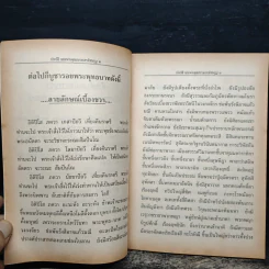 ประวัติความเป็นมา ของ รอยพระพุทธบาทเขาคิชฌกูฏ (พลวง) รูปที่ 7