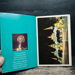 โปสการ์ด ฉลองสิริราชย์สมบัติ ครบ 50 ปี พ.ศ. 2539 รูปที่ 6