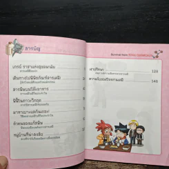 เอาชีวิตรอดจากสารพิษ รูปที่ 7