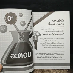 เคมี เล่มเดียวจบ Chemistry: Bullet Guide - Helen Harden (เฮเลน ฮาร์เดน) รูปที่ 8