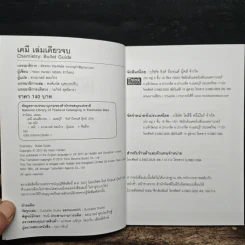 เคมี เล่มเดียวจบ Chemistry: Bullet Guide - Helen Harden (เฮเลน ฮาร์เดน) รูปที่ 6