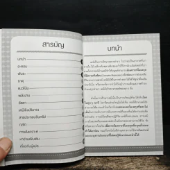 เคมี เล่มเดียวจบ Chemistry: Bullet Guide - Helen Harden (เฮเลน ฮาร์เดน) รูปที่ 7