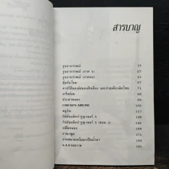 บินแหลก 2 - อีแร้ง รูปที่ 7