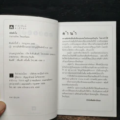รหัสหัวใจ - ไซเบอร์แมน รูปที่ 6