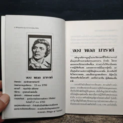 เหตุการณ์วันลอบสังหารบุคคลสำคัญ - กอบกุล รูปที่ 6