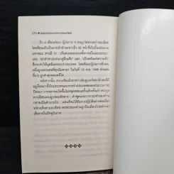 เหตุการณ์วันลอบสังหารบุคคลสำคัญ - กอบกุล รูปที่ 8