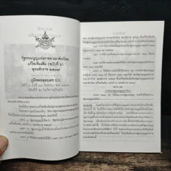 รัฐธรรมนูญแห่งราชอาญาจักรไทย พุทธศักราช 2540 รูปที่ 6