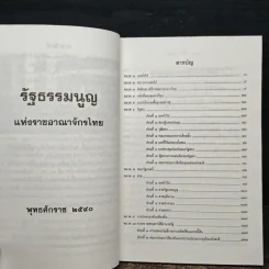 รัฐธรรมนูญแห่งราชอาญาจักรไทย พุทธศักราช 2540 รูปที่ 7