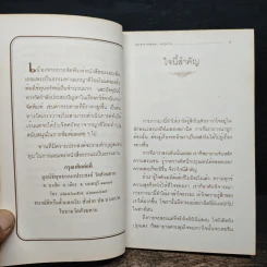 จิตเป็นหนึ่ง - พระอาจารย์สนอง กตปุญโญ รูปที่ 7