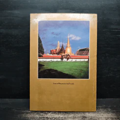 ประวัติวัดพระศรีรัตนศาสดาราม - ศาสตราจารย์ ม.จ.สุภัทรดิศ ดิศกุล รูปที่ 2