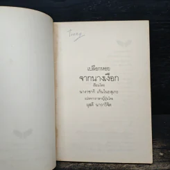 เปลือกหอยจากนางเงือก - นางาซากิ เก็นโนะสุเกะ รูปที่ 7