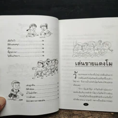 เล่นสนุก เล่นแบบไทย - ต้อยติ่ง รูปที่ 9