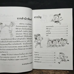 เล่นสนุก เล่นแบบไทย - ต้อยติ่ง รูปที่ 8