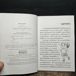 เล่นสนุก เล่นแบบไทย - ต้อยติ่ง รูปที่ 7