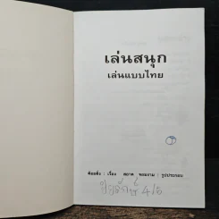 เล่นสนุก เล่นแบบไทย - ต้อยติ่ง รูปที่ 6