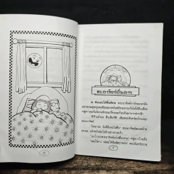 นิทานก่อนนอน - ต้อยติ่ง รูปที่ 8