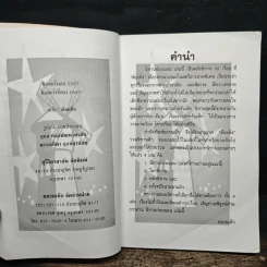 นิทานก่อนนอน - ต้อยติ่ง รูปที่ 6